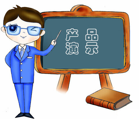 產(chǎn)品演示.jpg 產(chǎn)品演示.jpg